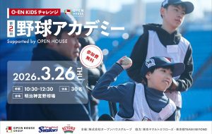 O-EN KIDS チャレンジ – 野球アカデミーの画像
