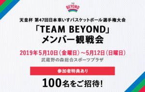 メンバー限定　観戦会を実施！「天皇杯 第47回日本車いすバスケットボール選手権大会」開催！の画像